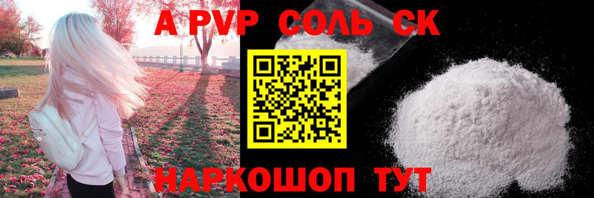 A PVP Crystall Благовещенск
