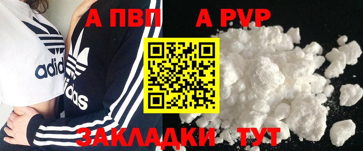 APVP мука  Вход с VPN  Благовещенск  A-PVP мука  APVP VHQ 