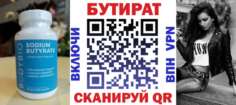 Бутират Butirat  Благовещенск 