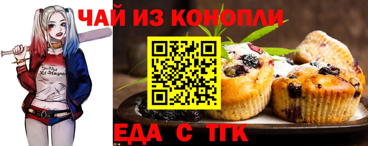 Благовещенск  Печенье с ТГК конопля  Вход с VPN 
