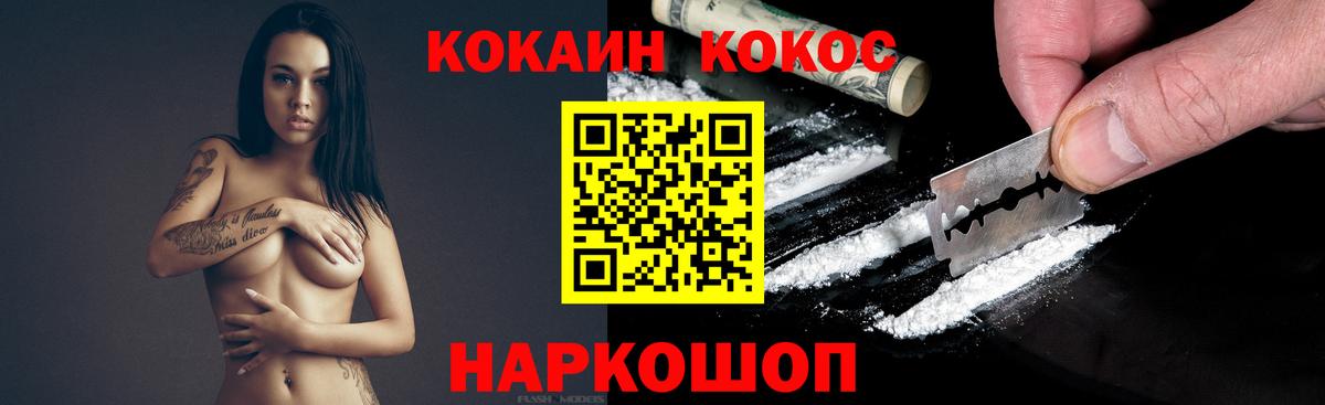 Cocaine  Вход с VPN  КОКАИН Fish Scale  Благовещенск  COCAIN 98% 