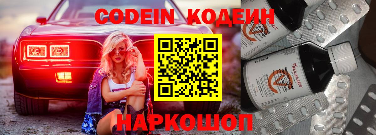 Благовещенск  Кодеин напиток Lean (лин)  Вход с VPN 