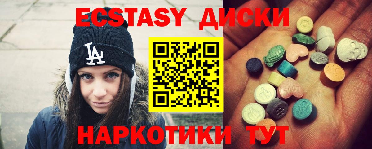 Ecstasy 280 MDMA Благовещенск