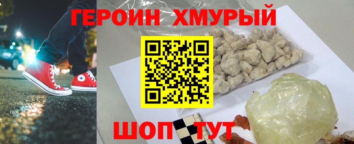 ГЕРОИН белый  Благовещенск 