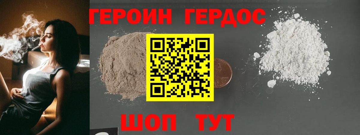 ГЕРОИН хмурый  Вход с VPN  Благовещенск 