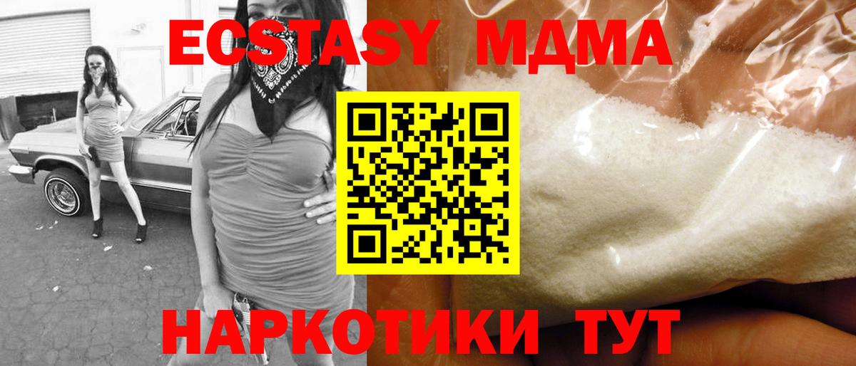 МДМА crystal  МДМА  Благовещенск  МДМА молли 