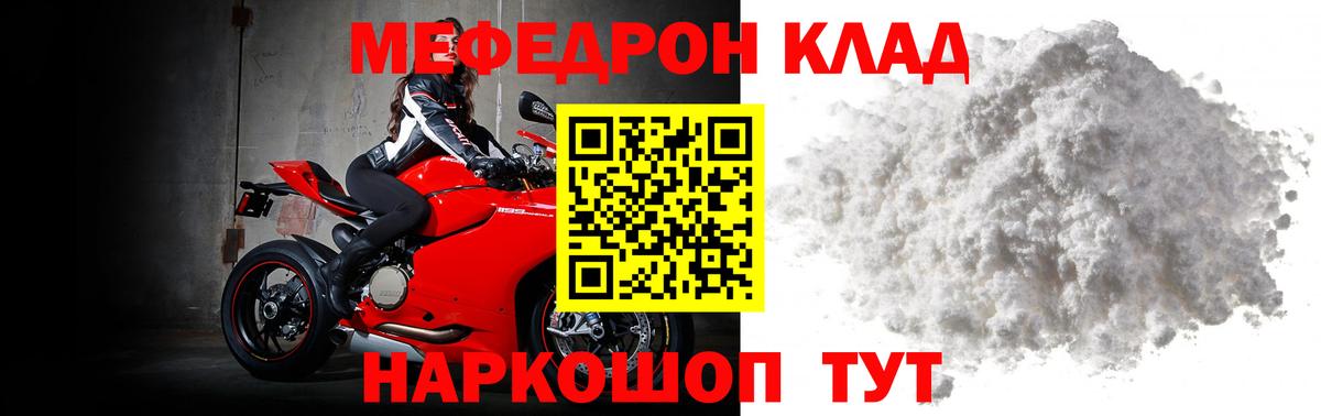 МЯУ-МЯУ кристаллы  Мефедрон  Благовещенск  Вход с VPN 