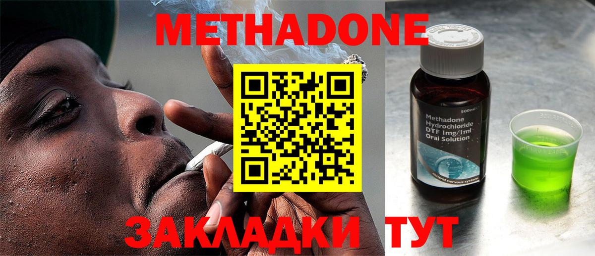 МЕТАДОН methadone  Метадон кристалл  MEGA tor  Благовещенск 