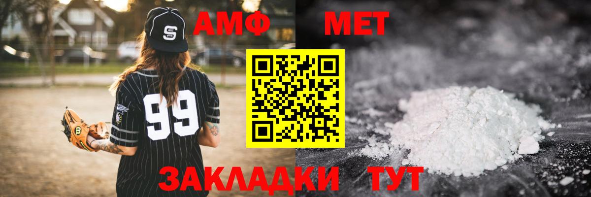 Метамфетамин мет Благовещенск