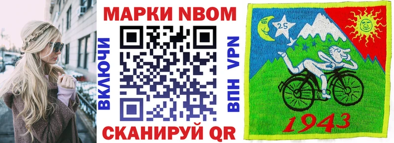 Марки 25I-NBOMe 1500мкг Благовещенск