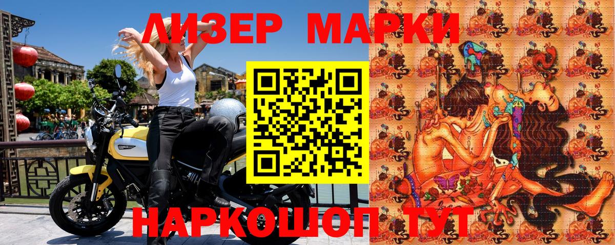 Наркотические марки 1,8мг Благовещенск