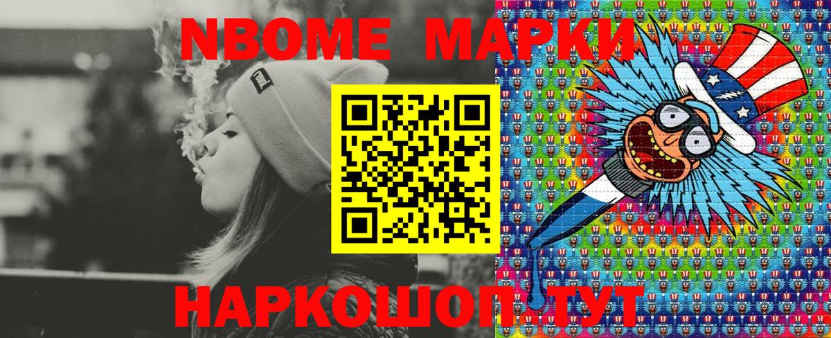 Марки NBOMe 1500мкг  Марки NBOMe 1500мкг  Благовещенск  Вход с VPN 