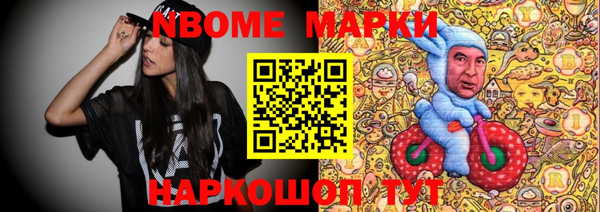 Марки NBOMe  Марки 25I-NBOMe 1500мкг  Благовещенск  Марки 25I-NBOMe 1500мкг 